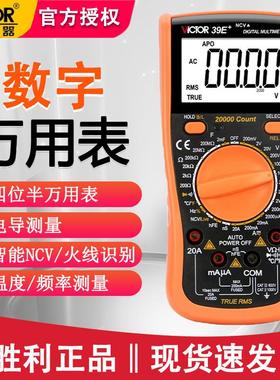 胜利VC39E+数字高精度多功能万用表四位半智能防烧电工专用万能表