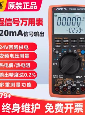 VICTOR胜利VC77+过程万用表VC78+校验仪VC79A+校准器4-20MA信号源