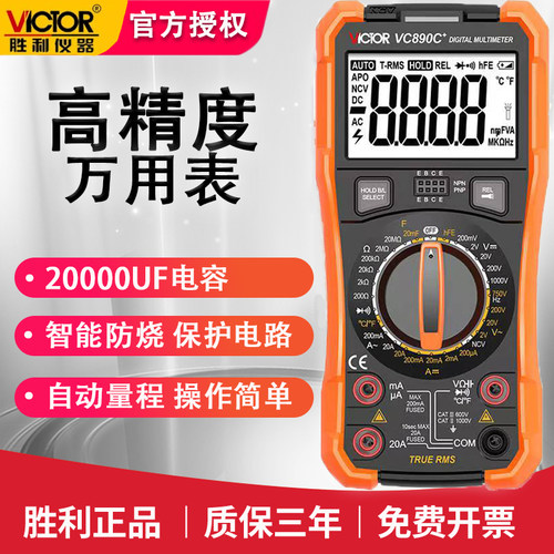 胜利VC890C+20000uF电容万能表