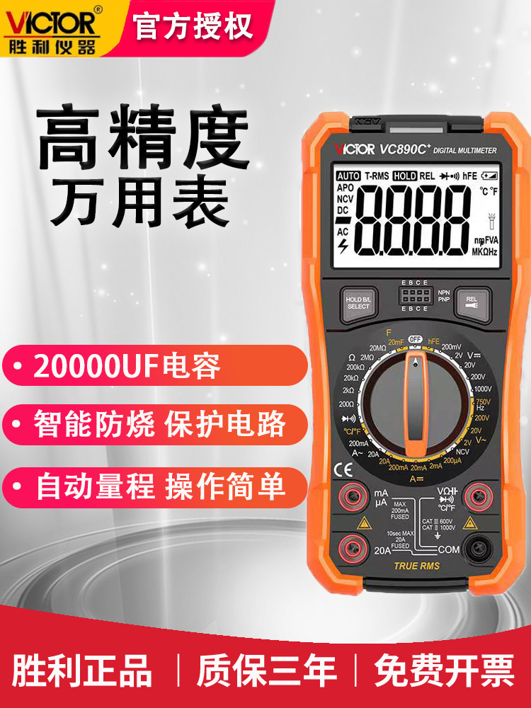 VICTORY VC890C+ 디지털 고정밀 멀티미터 20000UF 커패시터 온도 측정 디지털 디스플레이 스마트 멀티미터