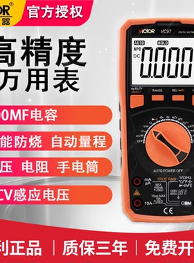 胜利VC97防烧高精度带电容可测温度高精度自动量程智能数字万用表