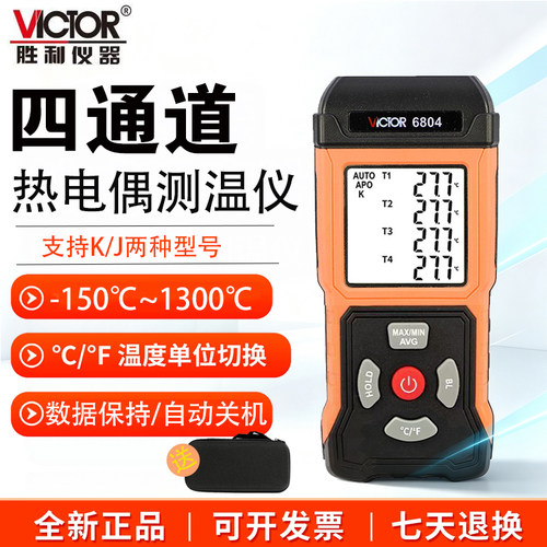 胜利K型热电偶接触式测温仪