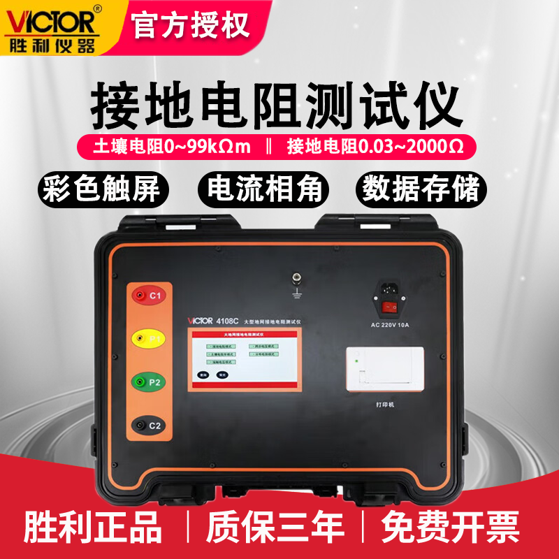 胜利大型地网接地电阻测试仪