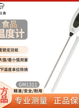 标智GM1311家用温度计接触式高精度测温仪电子温度计食品温度计