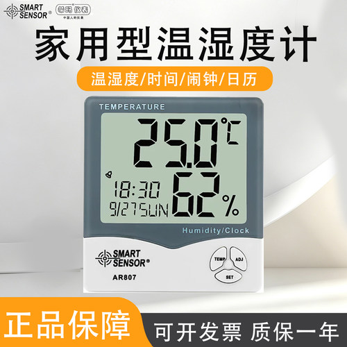 希玛AR807温湿度计带闹钟日历