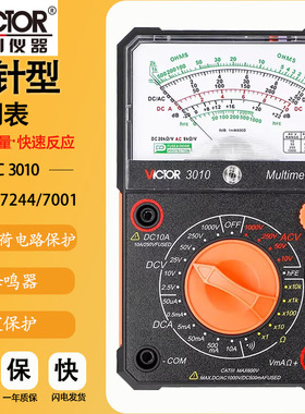 胜利VC3010/VC3021/VC7244/VC7001指针万用表电压电流家用机械表