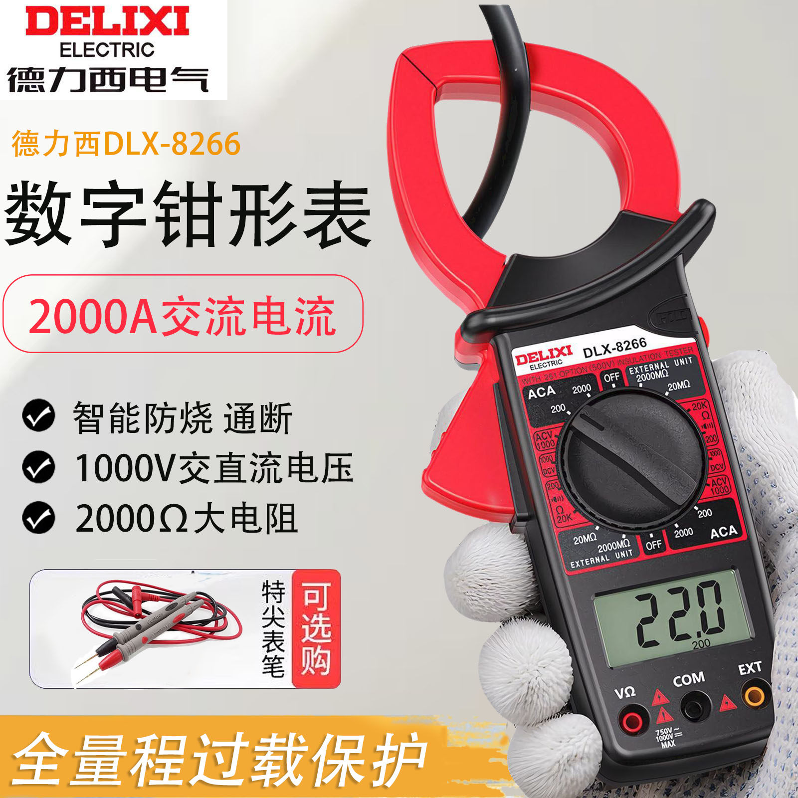 德力西钳形万用表DLX-8266电工专用2000A电流表高精度防烧钳流表