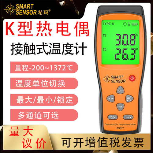 希玛AS877双通道接触式测温仪