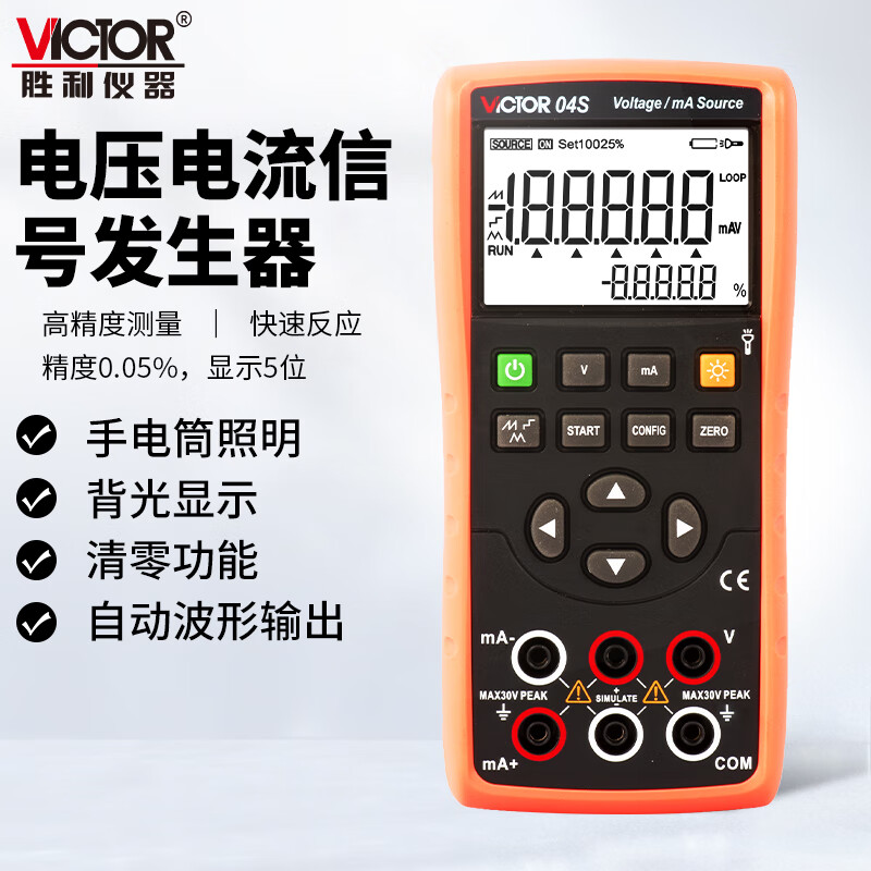 胜利仪器（VICTOR）胜利VC01SVC02+/VC03+VC04S过程校验仪表