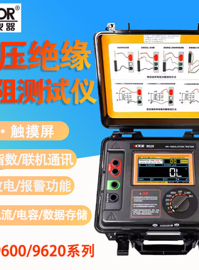 胜利VC9620B高压绝缘电阻测试仪9600B数字摇表10KV蓝牙通讯兆欧表