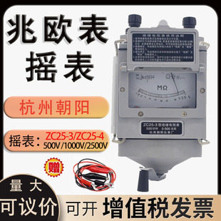朝阳绝缘电阻摇表ZC25-3/4指针式兆欧表ZC11D-10铝壳500V1000V