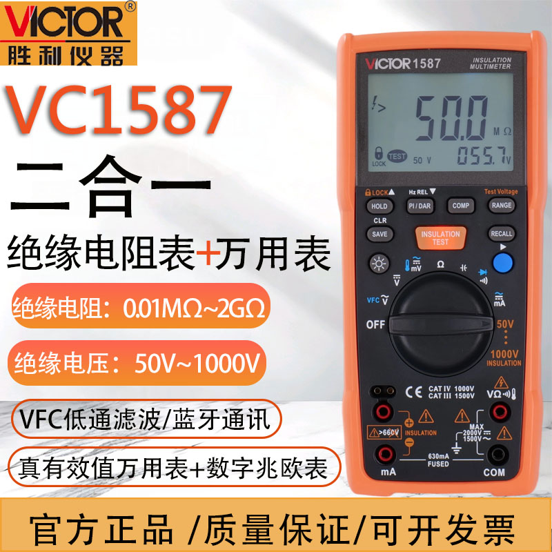 胜利VC1587新能源绝缘摇表万用表图片