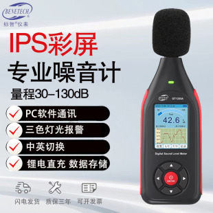 标智高精度数字分贝仪噪音计GT1355A家用声音检测仪环境测试仪