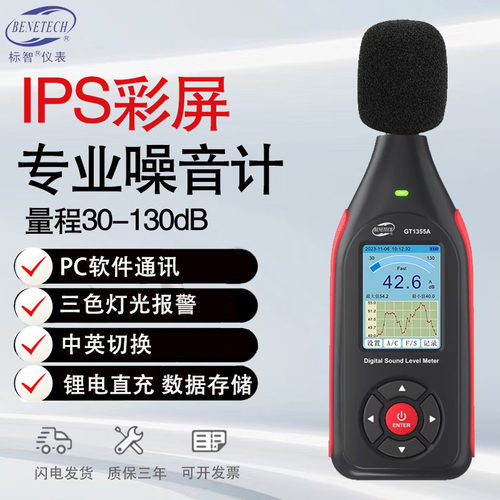 标智噪音计高精度数字分贝仪