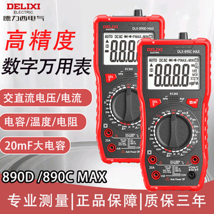 德力西890DMAX万用表NCV验电高精度智能防烧电工专用数字万用表