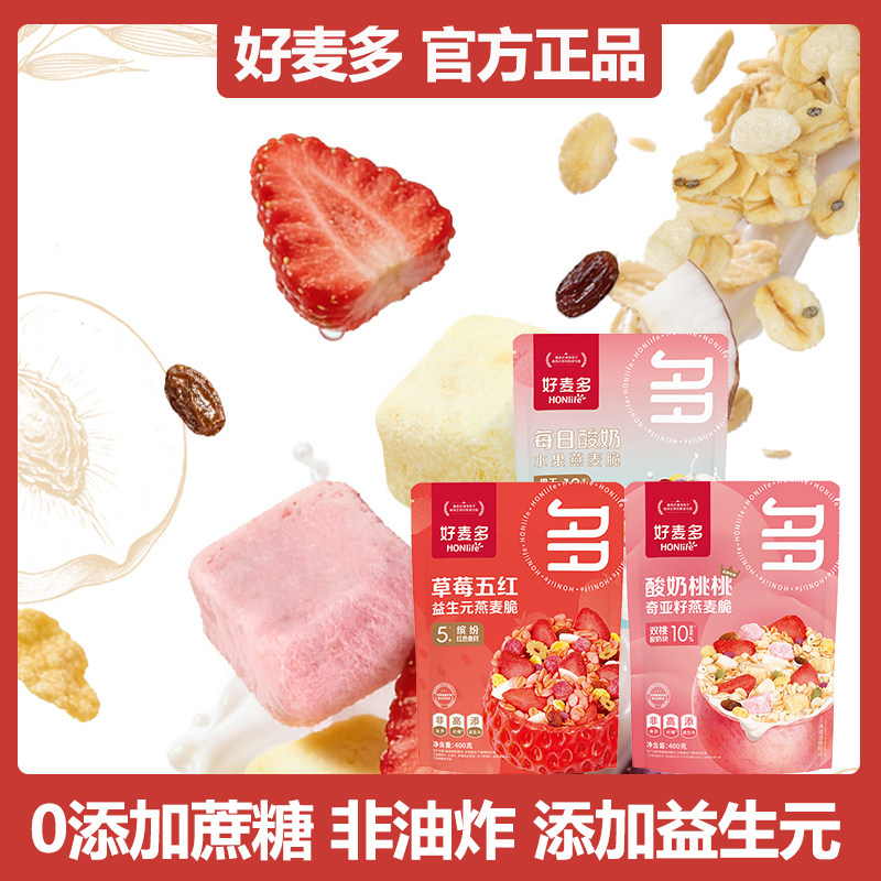 好麦多奇亚籽酸奶桃桃400g草莓酸奶谷物益生元水果燕麦片早餐即食
