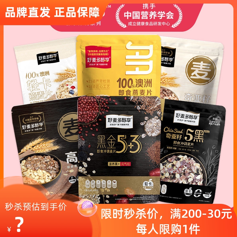 黑金麦片懒人早餐奇亚籽燕麦片