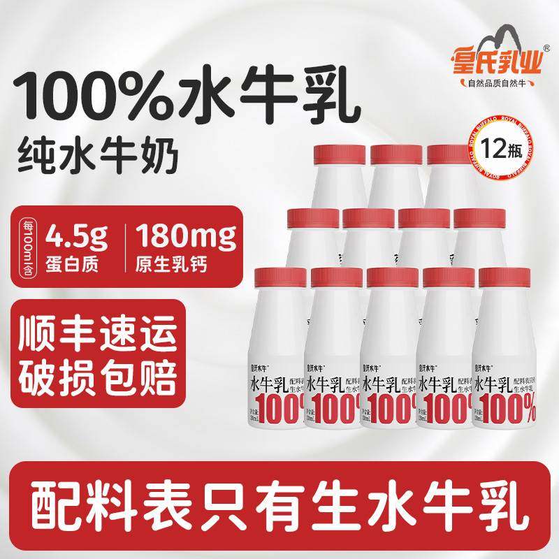 皇氏水牛100%纯水牛乳纯牛奶儿童学生高钙低温牛乳营养早餐180ml
