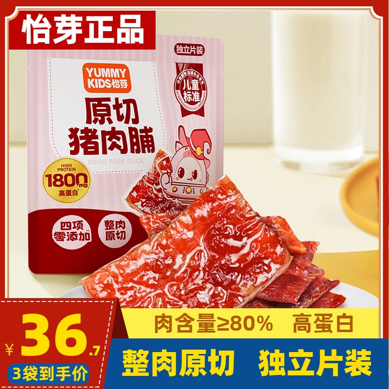 怡芽儿童猪肉脯原切宝宝休闲零食高蛋白开袋即食独立片装出游便携