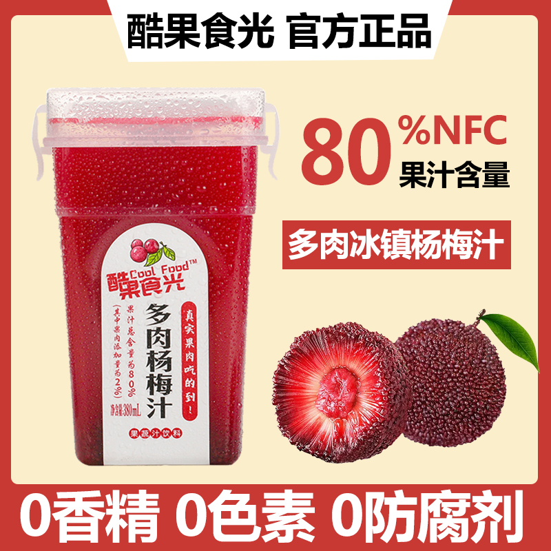 酷果食光多肉杨梅汁果汁380ml
