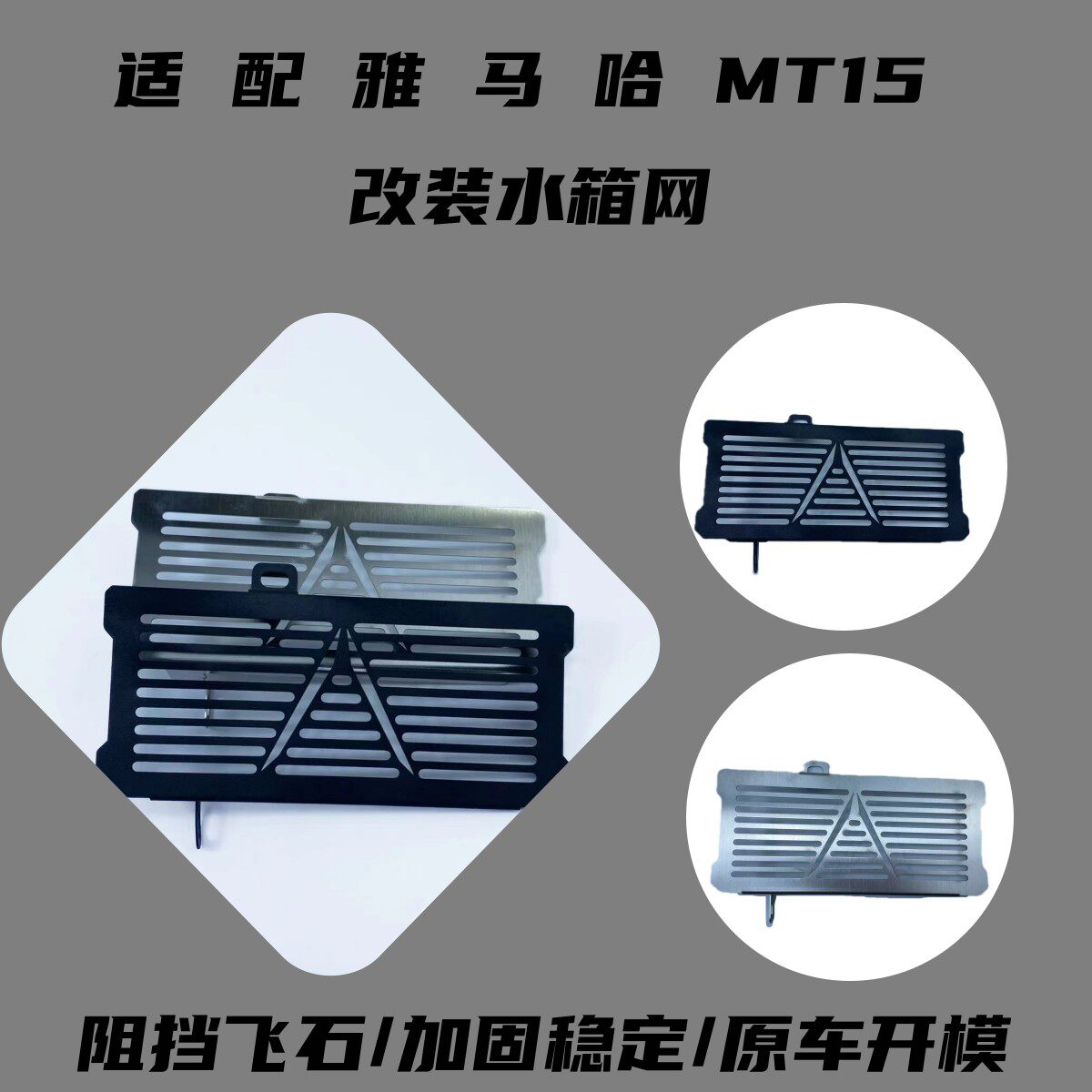 适用雅马哈mt-15 mt15 新款水箱保护网 改装水箱网散热器护罩
