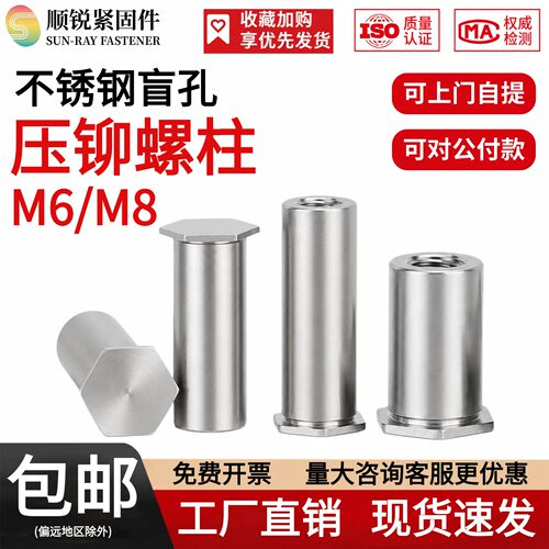 不锈钢M6压铆螺柱螺母柱铆柱