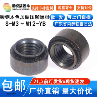 M3M4M5M6M8M10M12YB 压铆螺母本色加硬压板焊接花齿铆钉钣金螺丝S
