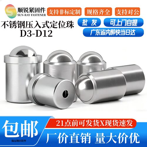 304不锈钢定位珠按压式球头柱塞光身碰珠波珠台阶紧定弹簧限位珠