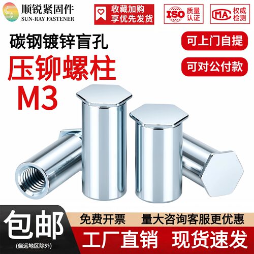 盲孔压铆螺柱BSO-M3*-L底孔4.2