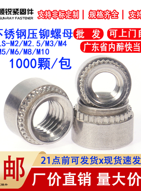 304不锈钢压铆螺母标准件铆钉卯螺帽CLS-M2/M2.5/M3/M4/M5M6M8M10