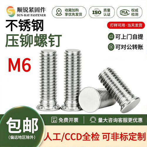 不锈钢压铆螺钉圆头钣金压板压铆螺丝螺钉FHS-M6-7-8-9-10-12~50