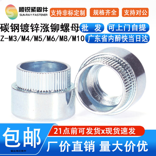 涨铆螺母Z-M3/M4/M5/M6/M8/M10
