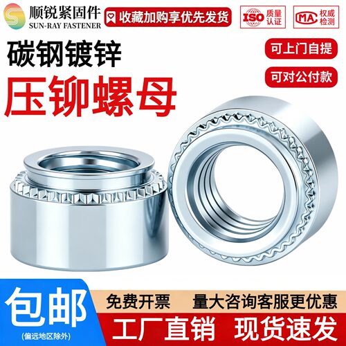 碳钢压铆螺母M2-M12系列性价比高