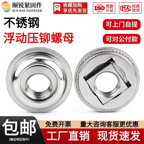 自锁非自锁不锈钢浮动螺母包邮