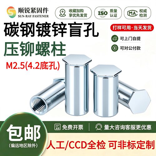 碳钢盲孔压铆螺柱镀锌压板螺母柱【BSO-M2.5】*-L底孔4.2压铆螺柱