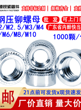 【包邮】碳钢压铆螺母 钣金螺帽 压卯花齿螺母S-M2/M3-M12