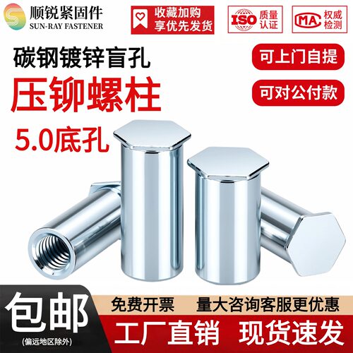 5.0底孔螺柱可压小边距产品