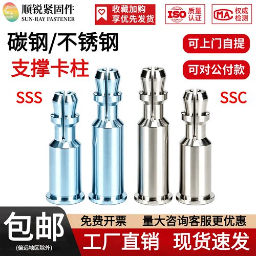 不锈钢支撑卡柱碳钢镀锌定位反撑止柱PC板柱SSS/SSC-4mm-8/10/15