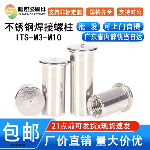 304不锈钢焊接螺柱储能