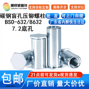 英制碳钢压铆螺柱BSO 8632 BSO 632