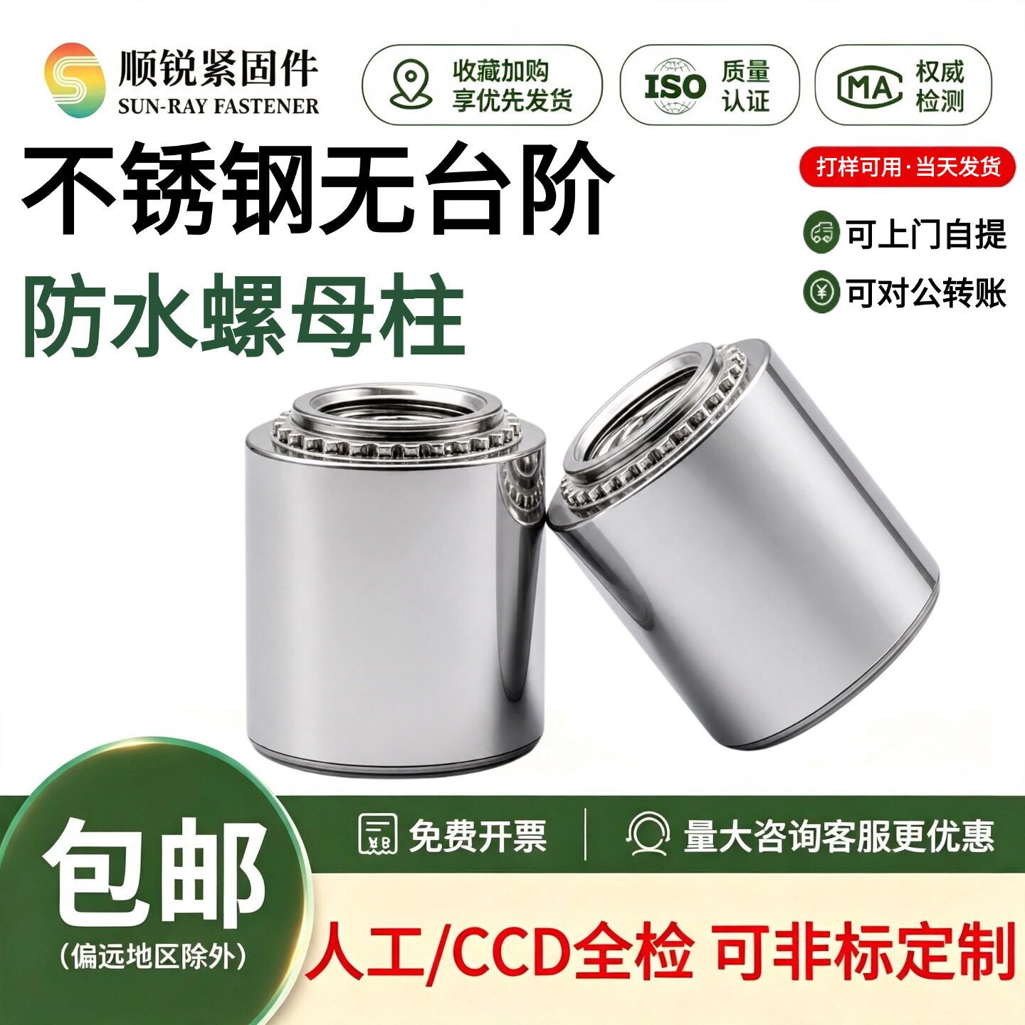 不锈钢防水无台阶螺母柱盲孔压铆防水螺柱BSS-M3/M4/M5/M6/M8~M12图片