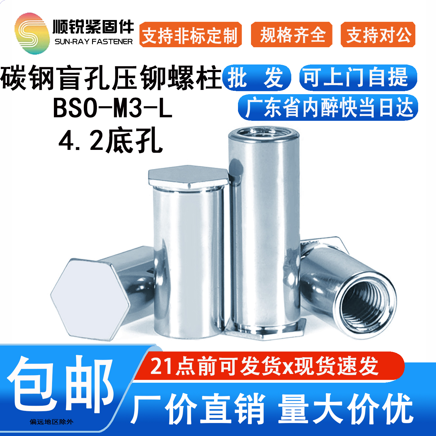 盲孔压铆螺柱BSO-M3*-L底孔4.2