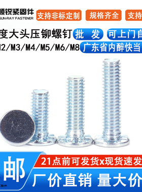 高强度厚大圆头薄板碳钢镀锌压铆螺丝铆钉螺栓HFE-M5/M6/M8-8~50