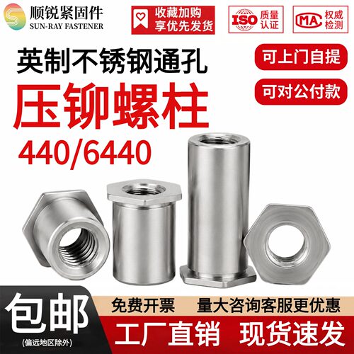 包邮英制不锈钢通孔压铆螺柱SOS-