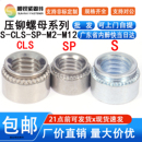 压铆螺母碳钢镀锌S不锈钢CLS铁SP铝制铆钉卯钉M2M3M4M5M6M8M10M12