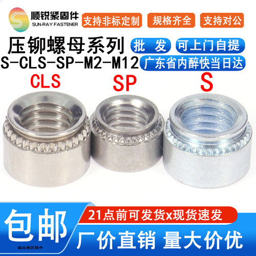 压铆螺母包邮量大优惠大