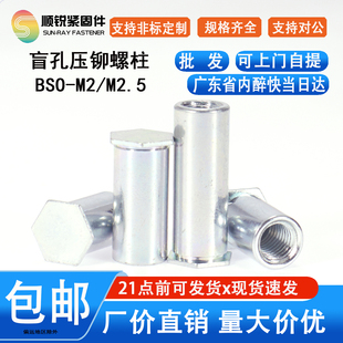 M2螺柱 M2.5螺母柱机箱铆钉铆柱3 包邮 盲孔镀锌压铆螺柱