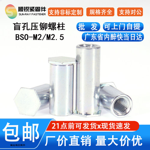 包邮盲孔压螺柱机箱铆钉