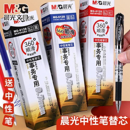 晨光中性笔笔芯加粗0.7mm大容量