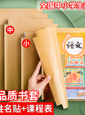 牛皮纸包书皮书套自粘a4加厚16K小学生一年级用包书膜小说书封本子皮全套包书壳贴课本保护不透明书壳包装纸